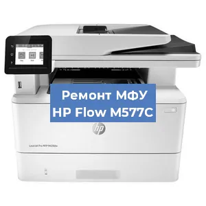 Ремонт МФУ HP Flow M577C в Челябинске